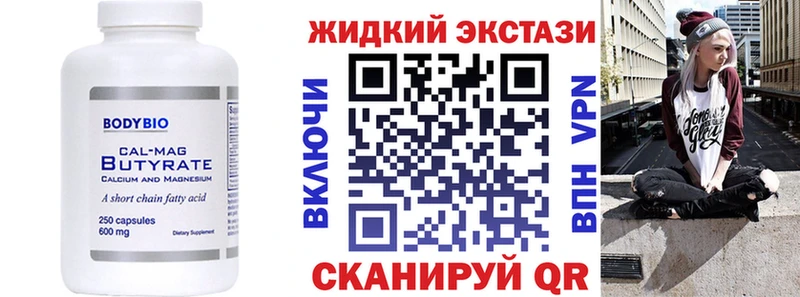 Бутират GHB  blacksprut ссылки  Миасс 
