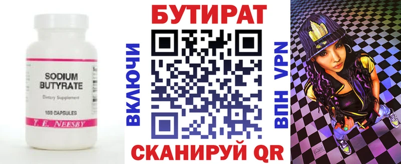Бутират 1.4BDO Миасс